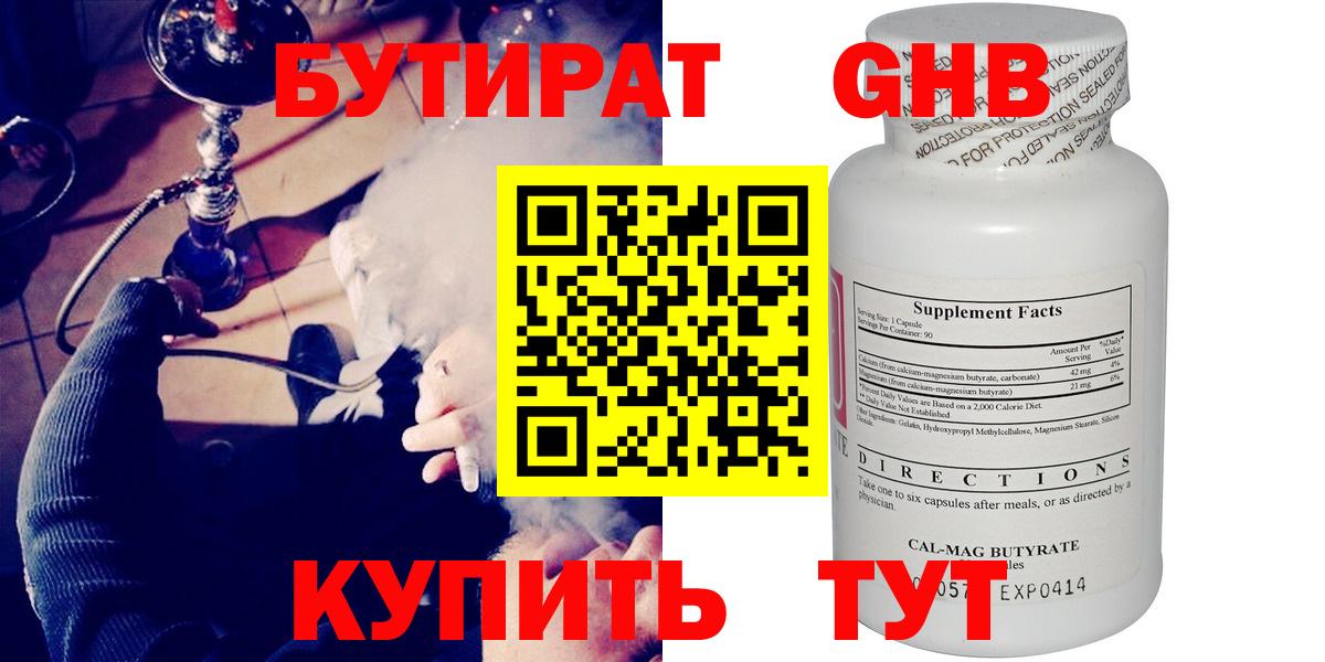 Бутират бутандиол  Вход с VPN  Красный Сулин 
