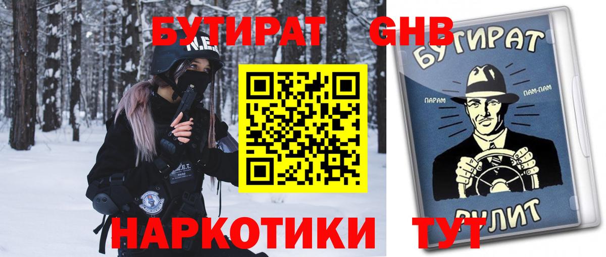 Бутират оксана Красный Сулин