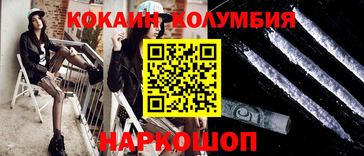 Кокаин Columbia  Вход с VPN  Кокаин  Красный Сулин  Cocaine Columbia 