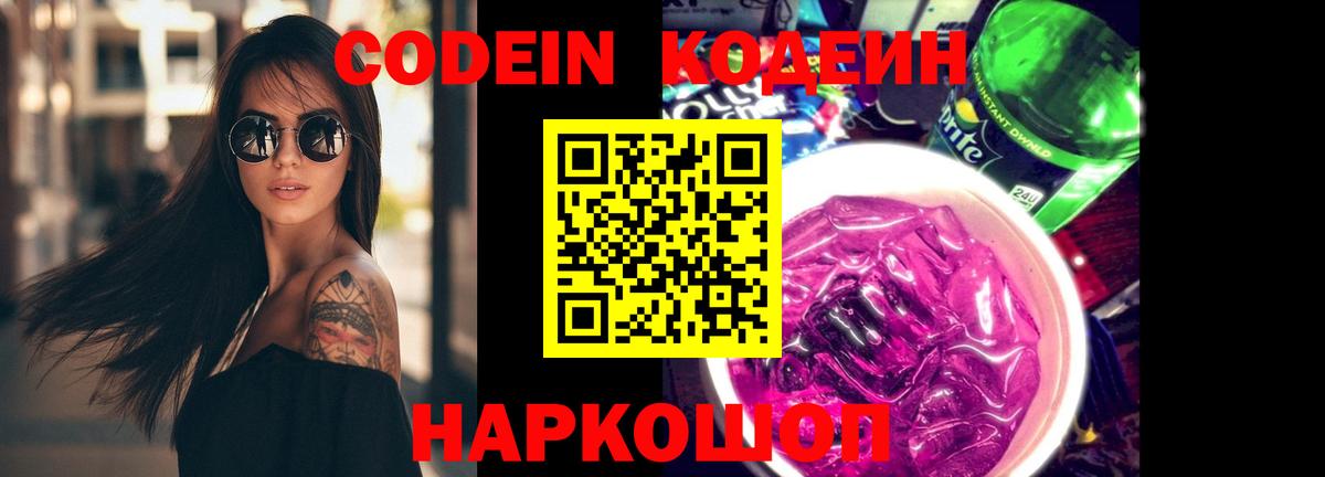 Красный Сулин  Codein напиток Lean (лин)  Вход с VPN 
