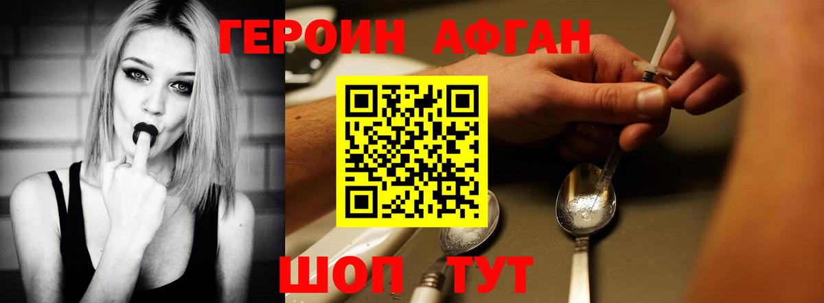 Героин белый Красный Сулин