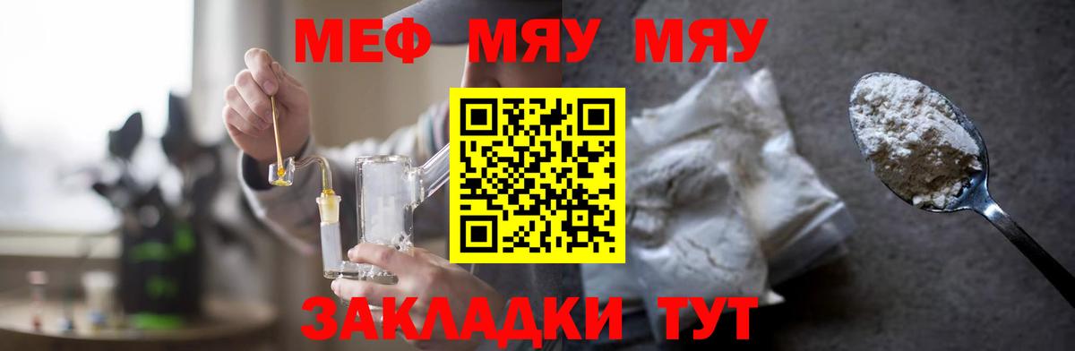 Меф мяу мяу кристаллы Красный Сулин